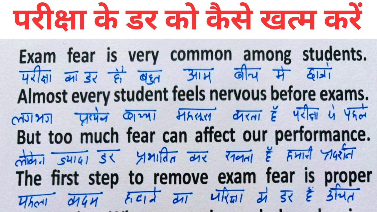 How To overcome Exam fear / How to read English books / English padhna kaise Sikhe/