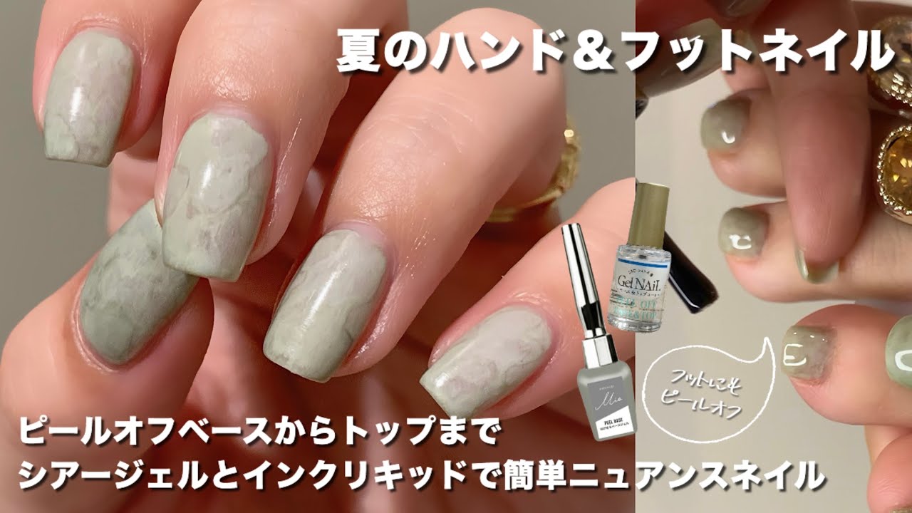 【セルフネイル】シアーカラーとインクリキッドで簡単ニュアンスネイル！〜ハンド&フットお揃いネイル〜