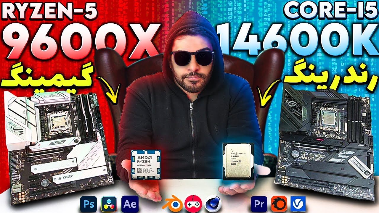 اینتل هنوز هم بهتره؟ 🔥 تست و بنچمارک  9600X و  14600k رویه گیم ، استریم ، برنامه ها