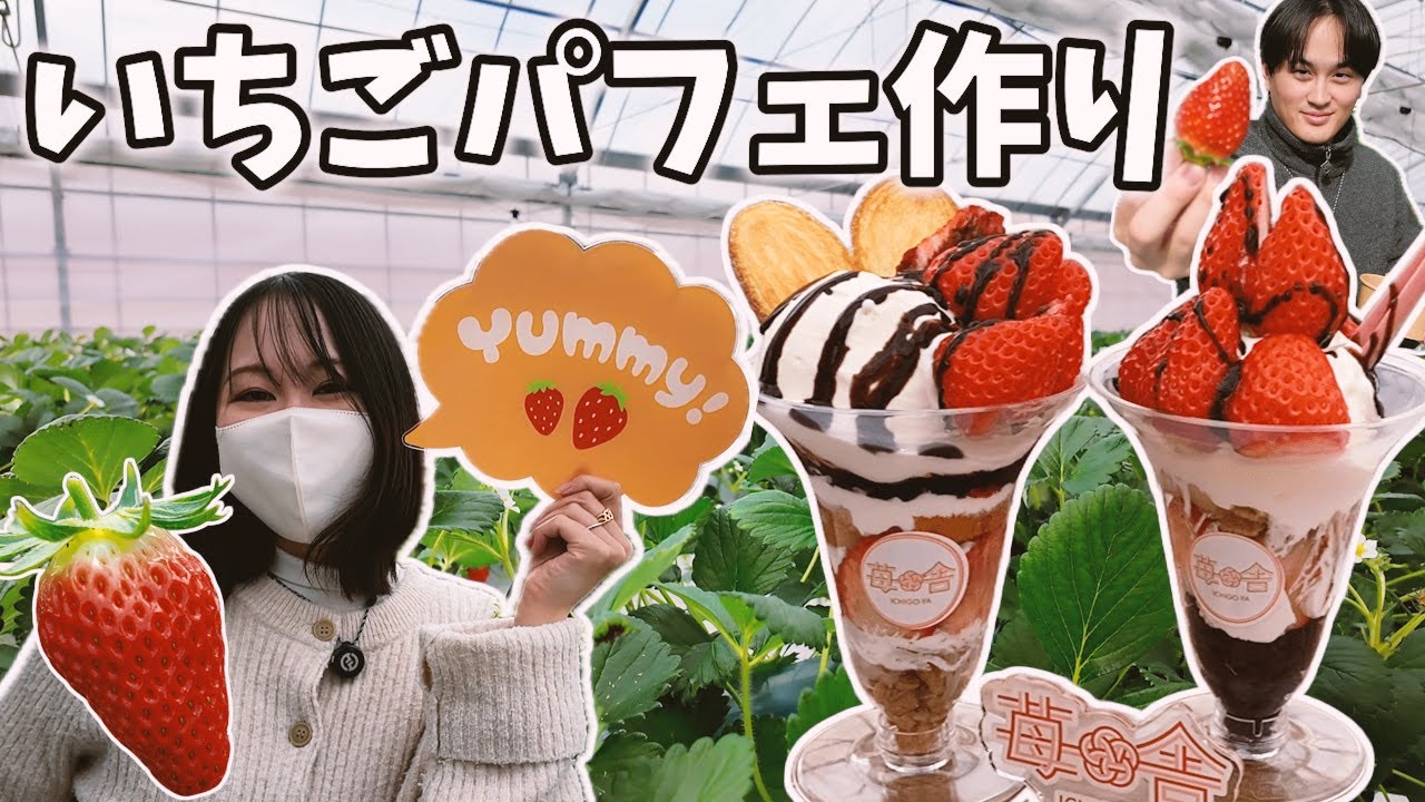 【知多Vlog】まだ奥さん旦那さんと呼ぶのが照れくさい。20代夫婦のいちご狩り休日