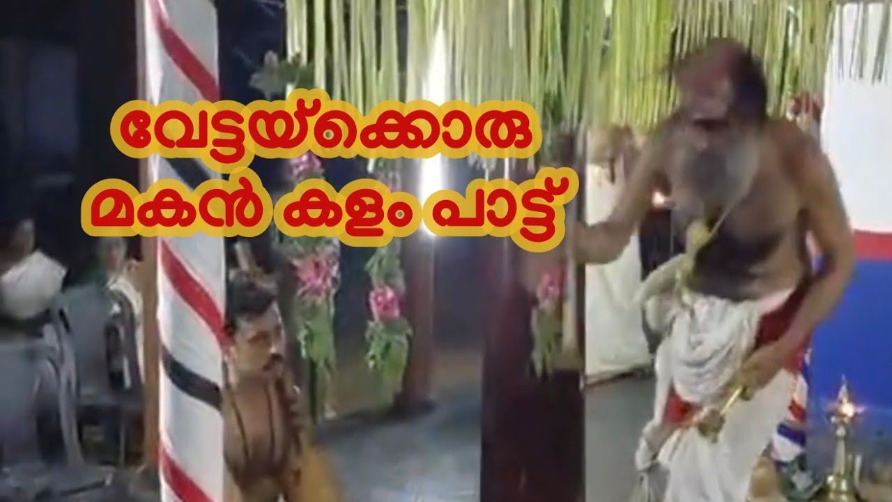 ഈ അനുഷ്ഠാനംകണ്ടിട്ടുണ്ടോ #vellamgamadam