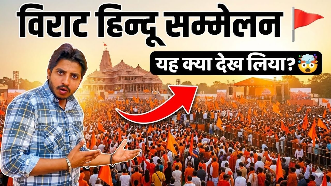 Hindu Sammelan Vlog 🔱 | Sangam Vigyanik Se Mulaqat |vlog-13|