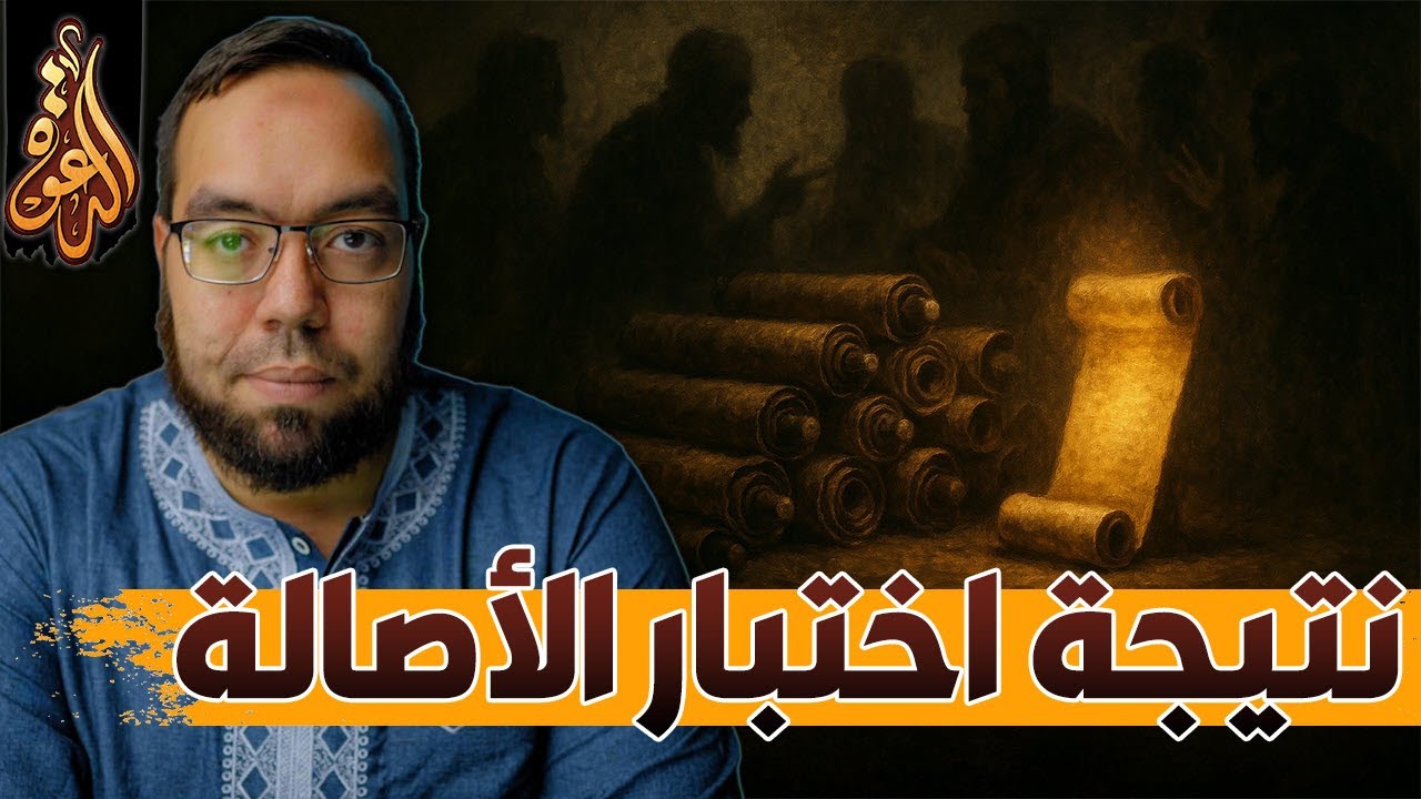 الموقف النهائي من أسفار العهد الجديد: استثناء بعض رسائل بولس | أيعيدون اختراع شخصية يسوع 31