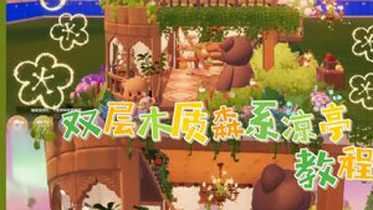 心动小镇| 双层木质森系凉亭教程含泪抽完的建材怎样都得用起来~#心动小镇 #心动小镇创作计划 #心动小镇冰雪季
