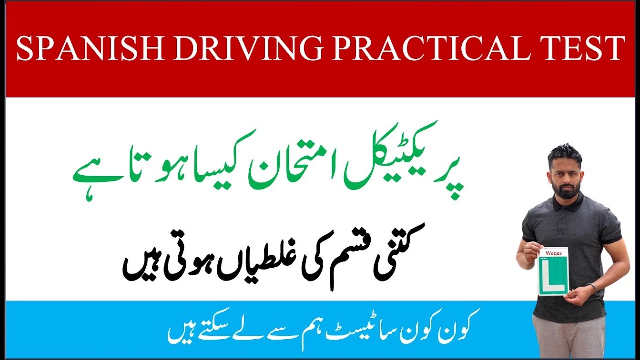 SPANISH URDU DRIVING LICENCE PRACTICAL EXAME