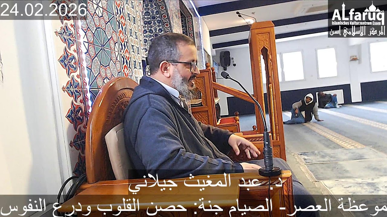 موعظة العصر- الصيام جنة: حصن القلوب ودرع النفوس