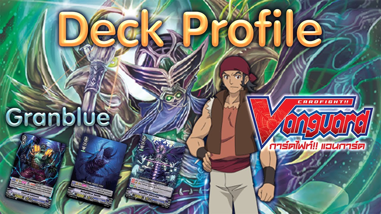 [ Deck Profile ] แวนการ์ด แกรนบลู V-EB08