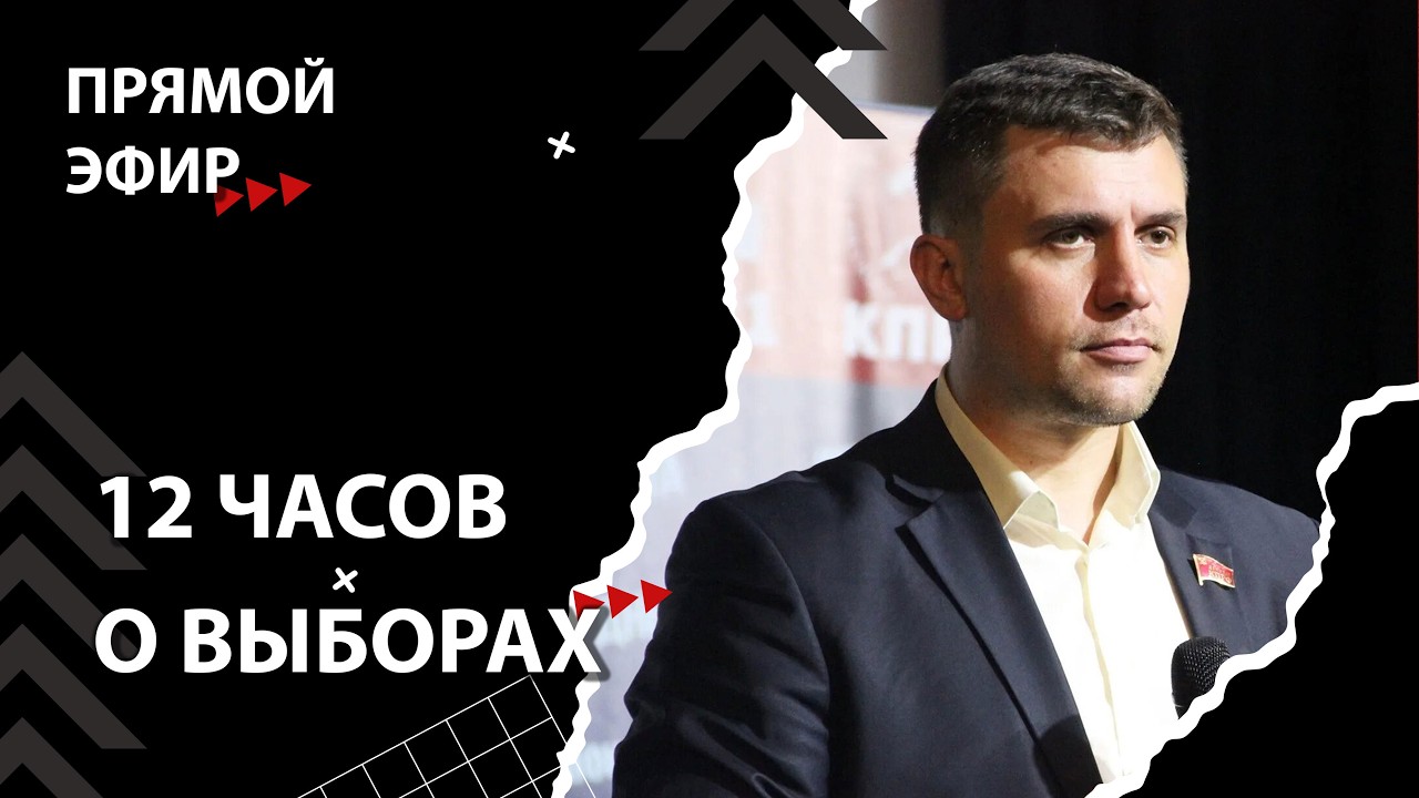 ВЫБОРЫ 2026. Большой прямой эфир [Смена власти с Николаем Бондаренко]