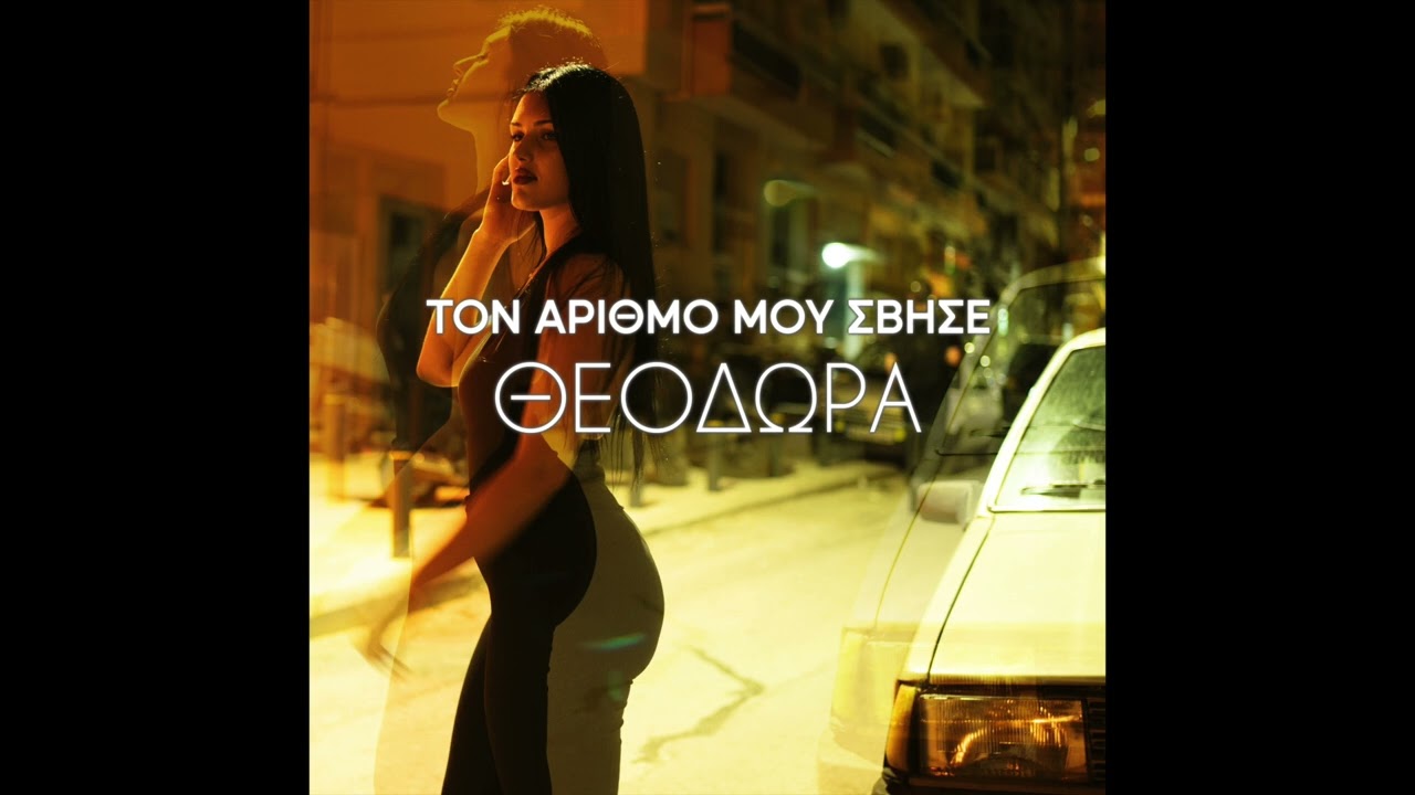 ''&Tau;&Omicron;&Nu; &Alpha;&Rho;&Iota;&Theta;&Mu;&Omicron; &Mu;&Omicron;&Upsilon; &Sigma;&Beta;&Eta;&Sigma;&Epsilon;''  &Theta;&Epsilon;&Omicron;&Delta;&Omega;&Rho;&Alpha;