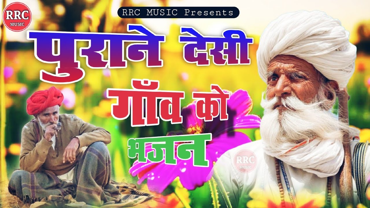 Nonstop Rajasthani Bhajan Mala | राजस्थानी भजन | नींद मे भी गाओगे ये भजन | संत भजन | भजन माला