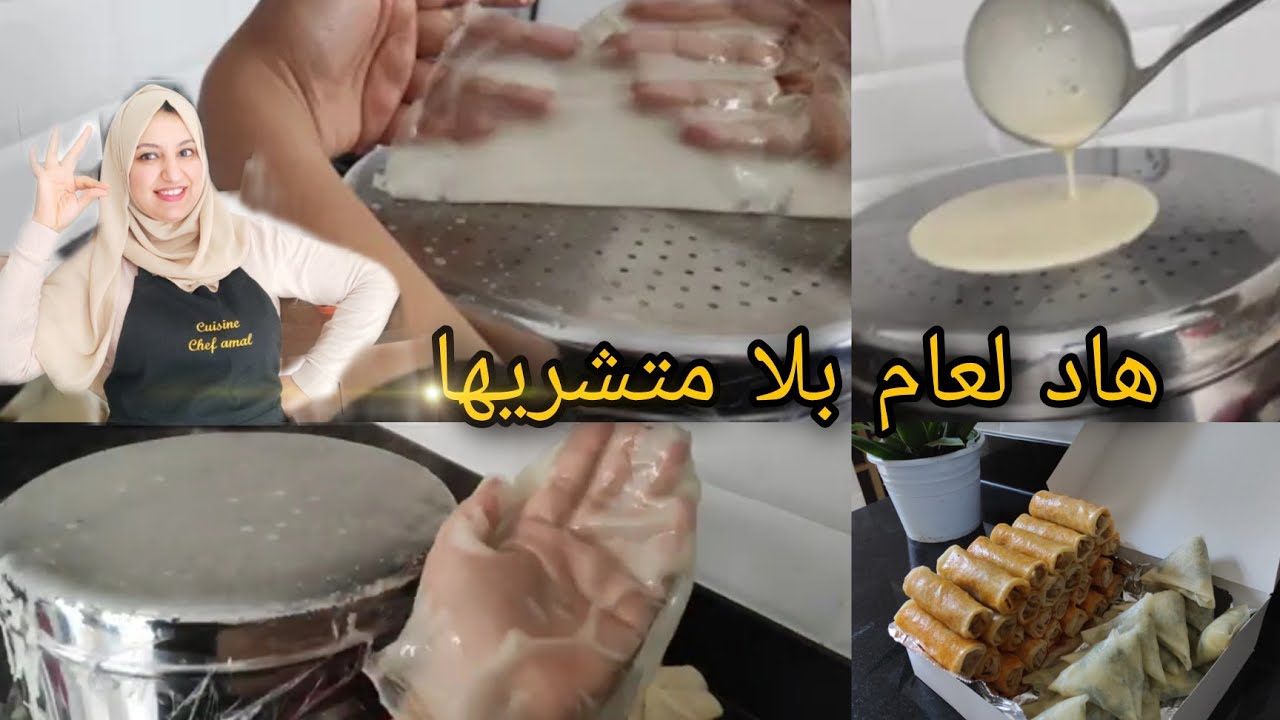 عندك كسكاس🤔 أجي نحضرو #ورقة_البسطيلة او الديول💥هاد رمضان بلا متشريها🌛