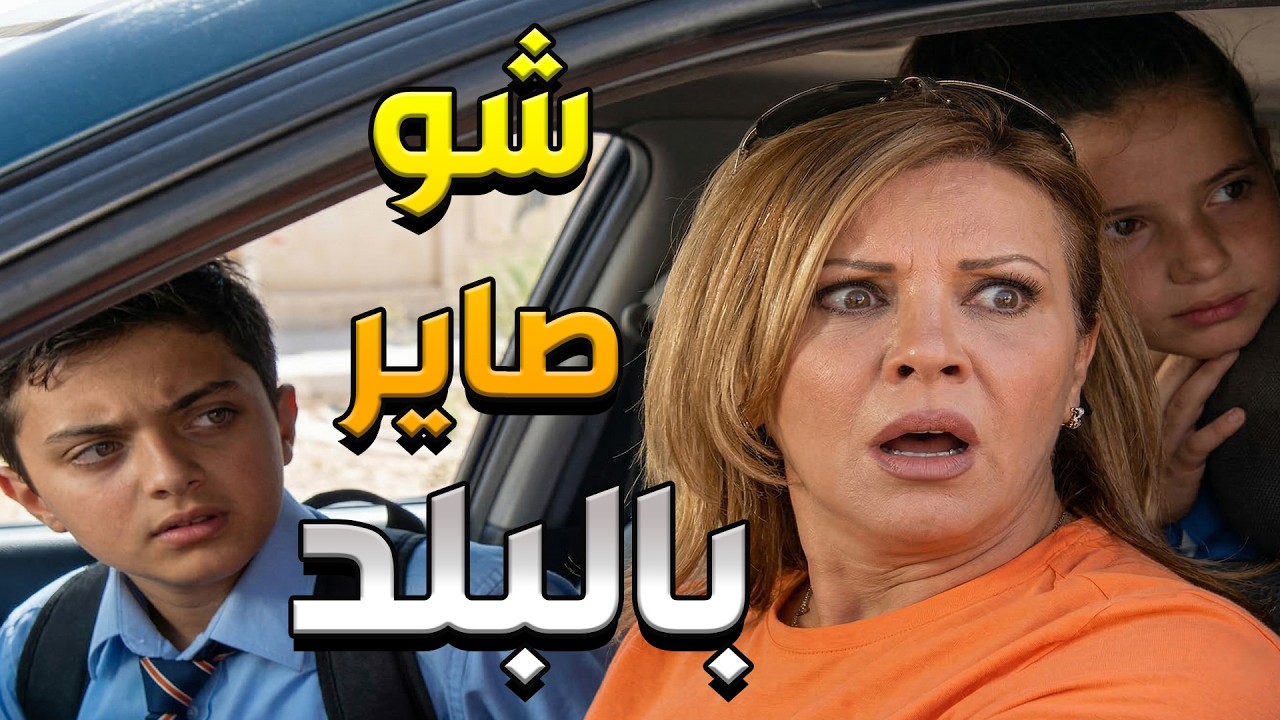 أحلام العودة تتحطم   لن تصدق ما واجهته هذه العائلة في بلدها!