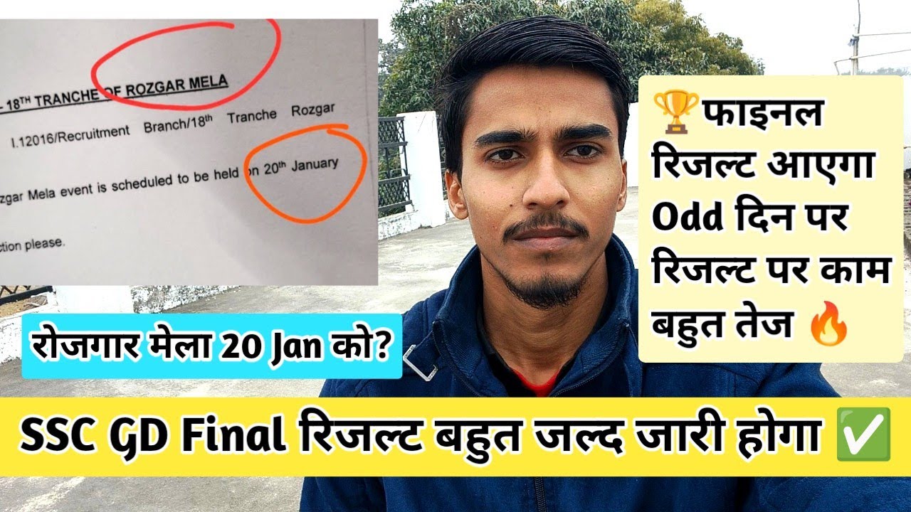 🥳Good News SSC GD 2025 Final Result Coming Soon 🎉 | Rojgar Mela Update | Sushant Vlogs|