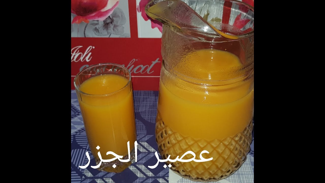 مطبخ ام وليد عصير الجزر المغذي