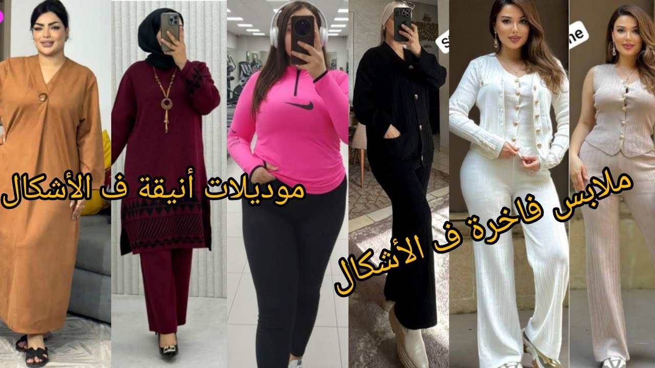 اكتشفو جديد ف 🥰الملابس الشتوية لي ديرين ‼️طندونس هد العام لطلب #0698868745 #