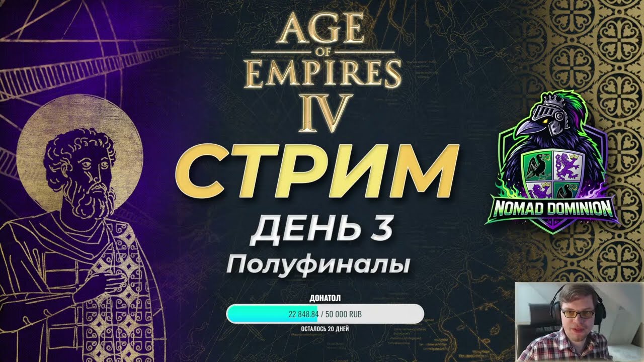 Комментируем Corvinus's FFA Nomad Dominion! День 3! Полуфиналы! Прямой эфир через restream.su