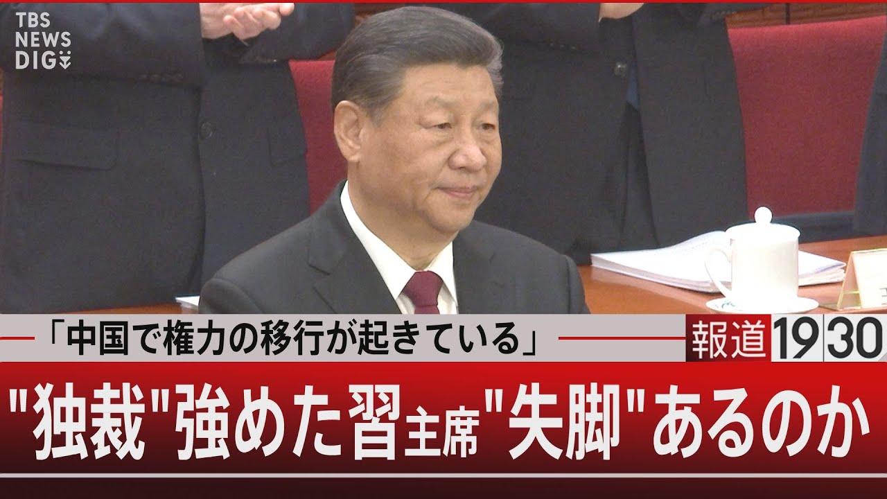 「中国で権力の移行が起きている」