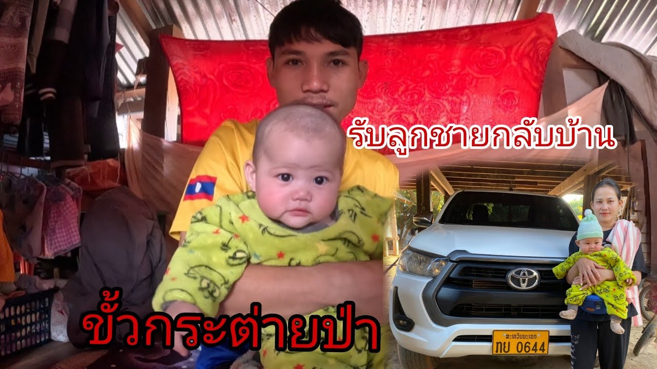 อาหารป่าสุดเเชบลูกชายกับบ้่านเเล้วมื้อนี้11 มกราคม ค.ศ. 2026
