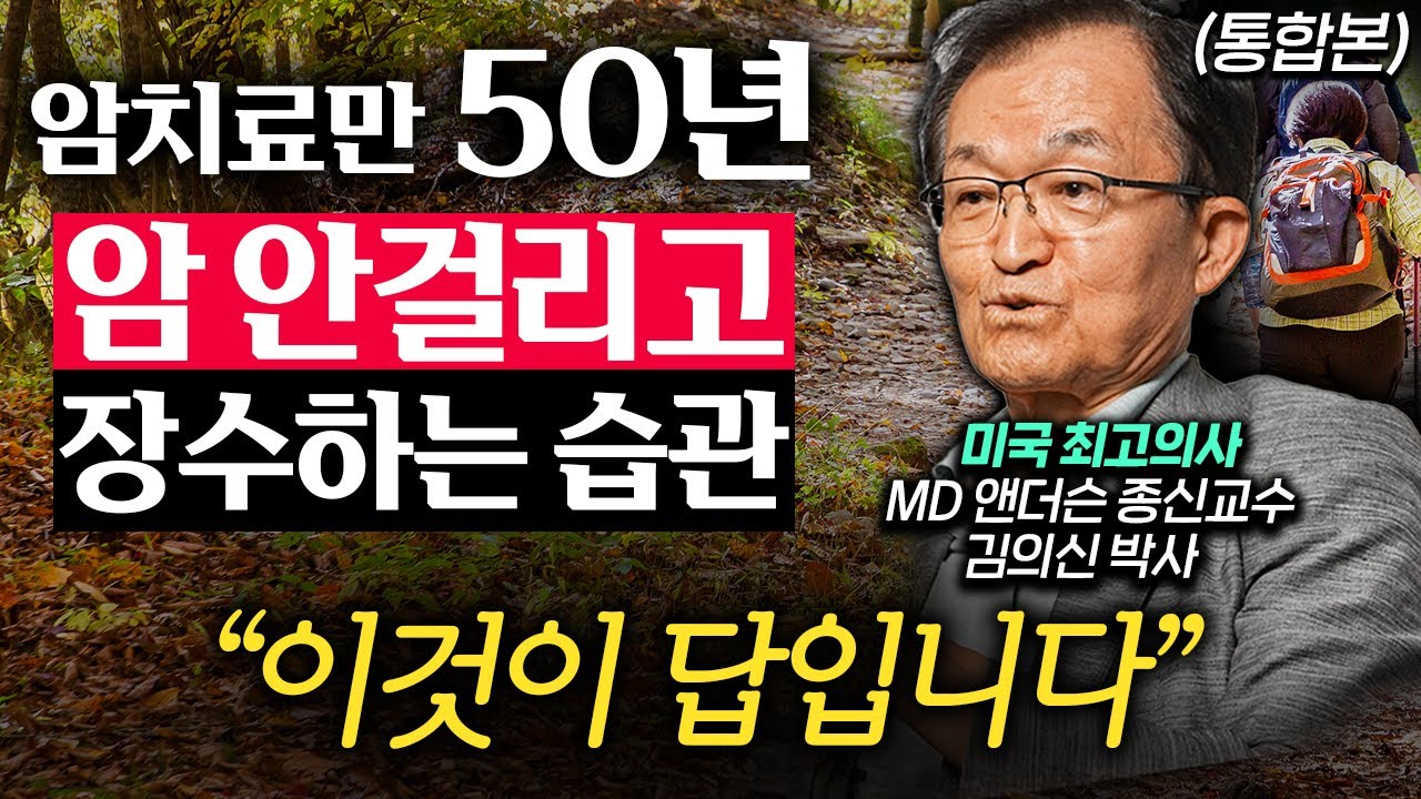 세계적인 암치료 권위자의 양심 고백. 