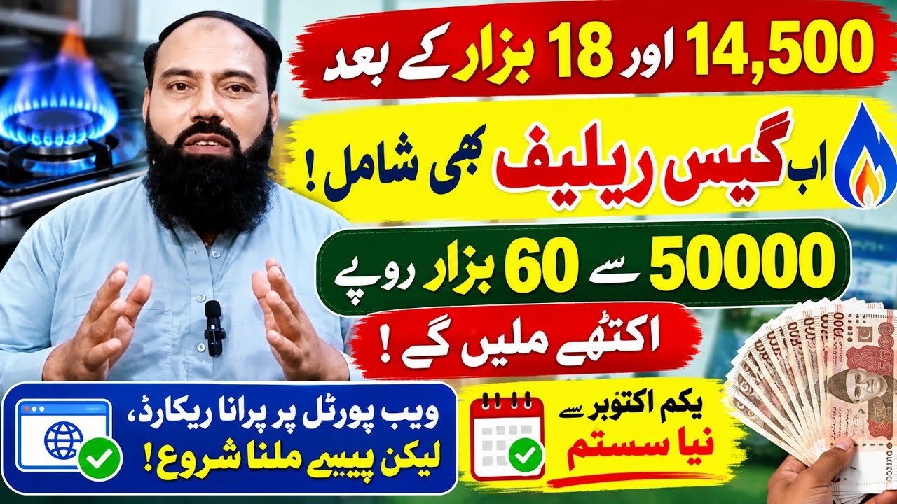 BISP Payment Update September 2026 | 14,500 + 18,000 + Gas Relief | New System From October 1