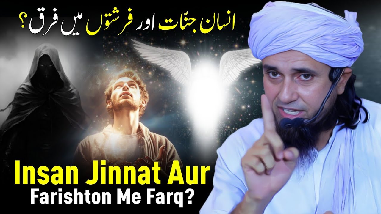 Insan Jinnat Aur Farishton Me Farq? | Mufti Tariq Masood