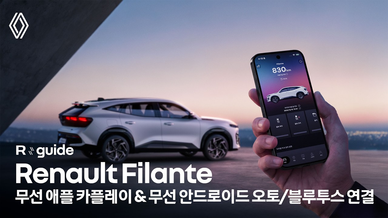 Renault Filante e-Guide_무선 애플 카플레이 & 무선 안드로이드 오토/블루투스 연결
