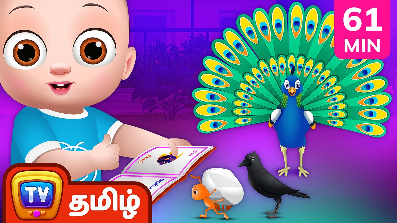 விலங்குகளிடம் கற்றுக்கொள் (Learn from Animals) - ChuChu TV Tamil Kids Songs Collection