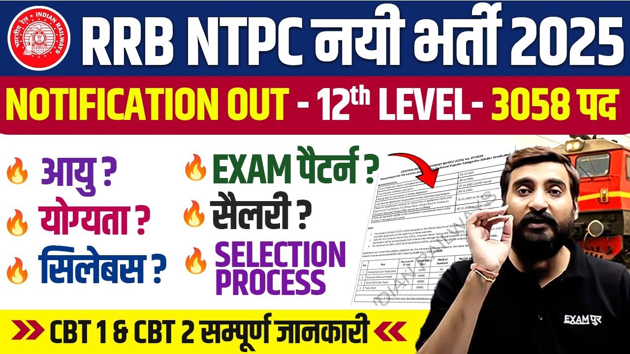 RRB NTPC NOTIFICATION 2025 | RRB NTPC 12th LEVEL NEW VACANCY 2025 |RRB NTPC 12th LEVEL SYLLABUS 2025