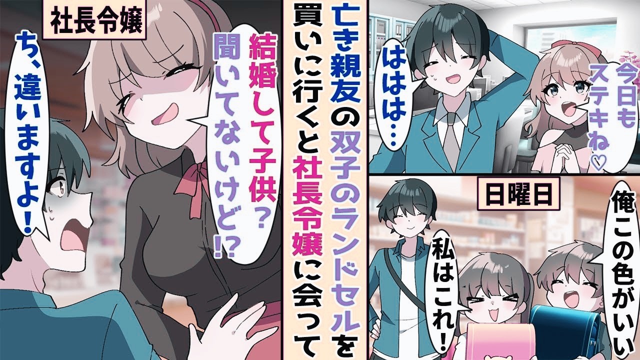 【漫画】亡き親友の双子のランドセルを買いに行くと社長令嬢と偶然鉢合わせ→「既婚者だって聞いてない。嘘ついてたの？」と勘違いされ…