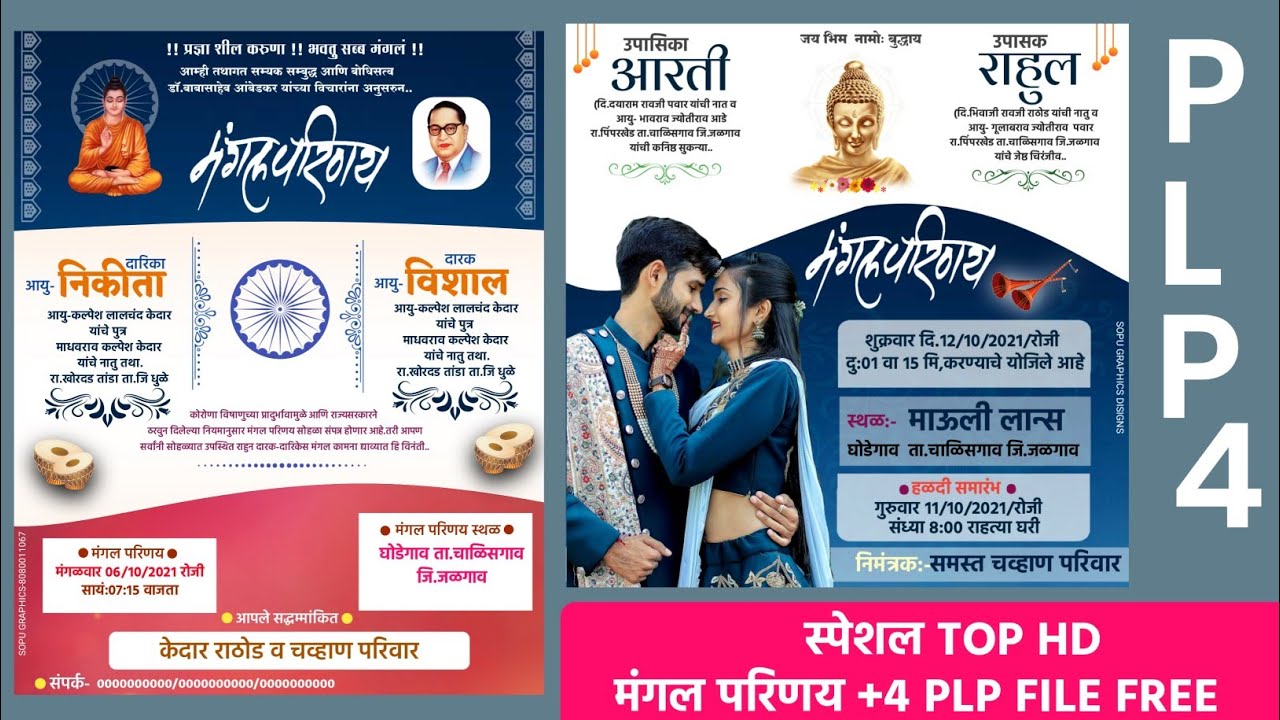 Bhudhisht wedding invitation card +4Plp File/मंगल परिणय लग्नपत्रीका +4Plp File