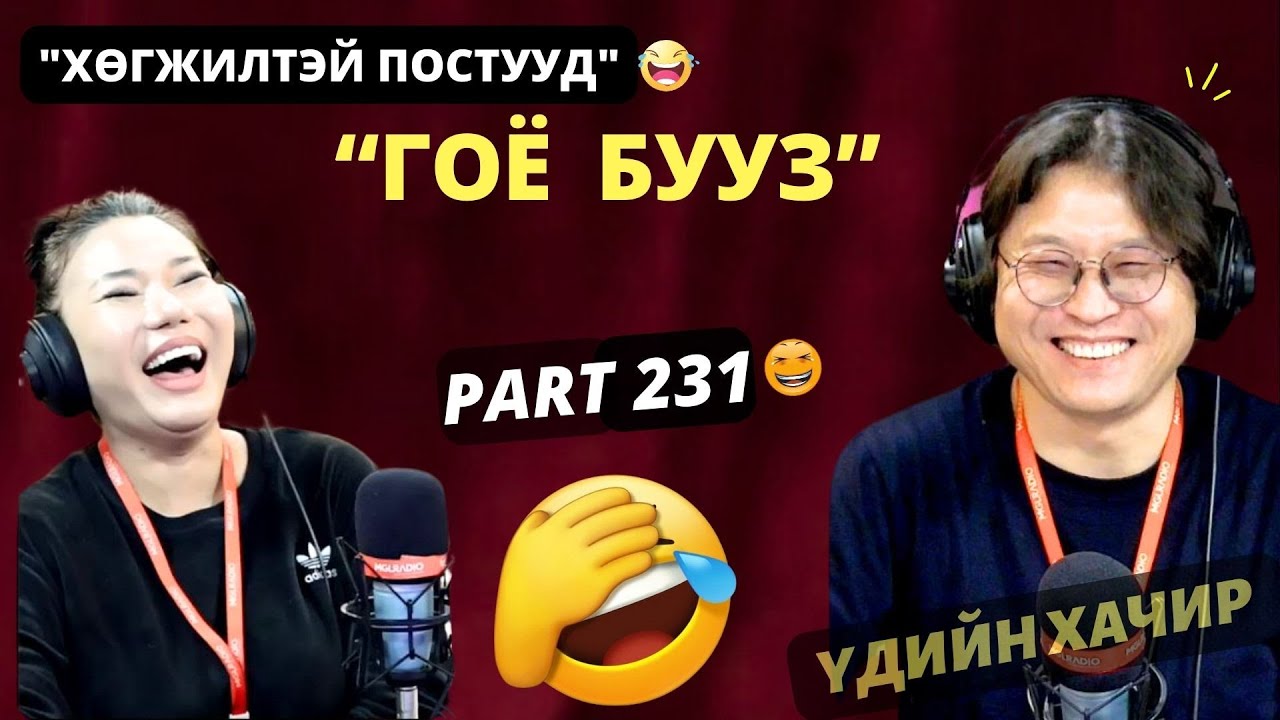 Үдийн хачир | 2025-01-20 | Хөгжилтэй түүхүүд (231-р хэсэг)