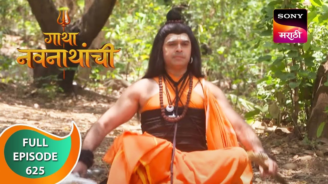 Gatha Navnathanchi - गाथा नवनाथांची - Ep 625 - Full Episode - 17th May 2023