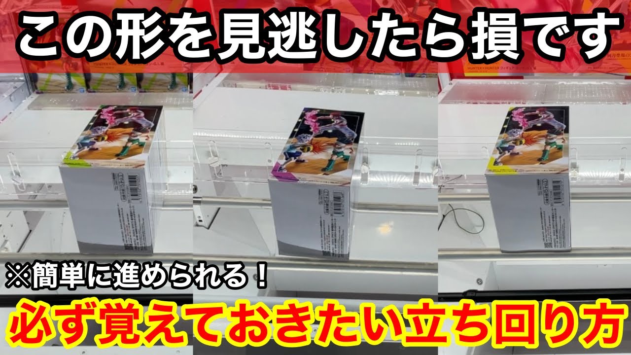 【クレーンゲーム】この進め方を覚えておけば簡単に取れる⁉︎覚えておきたい上級者が使っている立ち回り方！店員は絶対に教えてくれないフィギュアの取り方！あそVIVA阪急茨木店で新景品を攻略するコツ