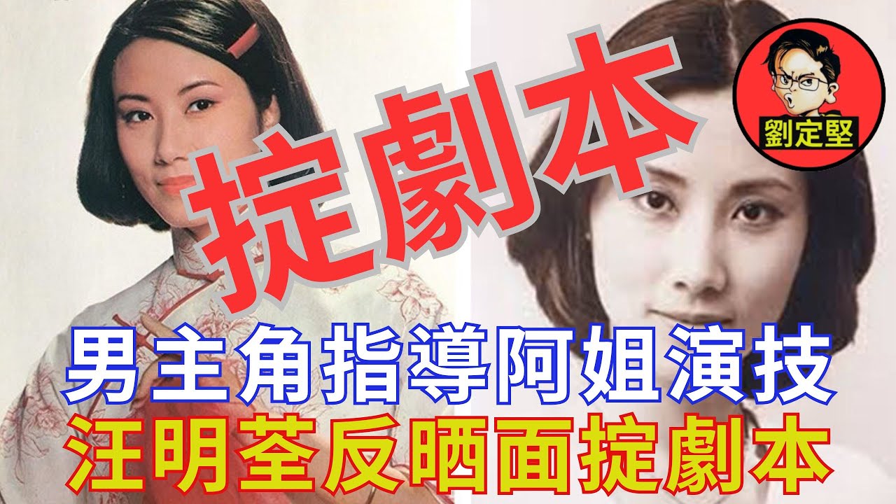 汪阿姐不受教徹底反面。娛圈趣系列51