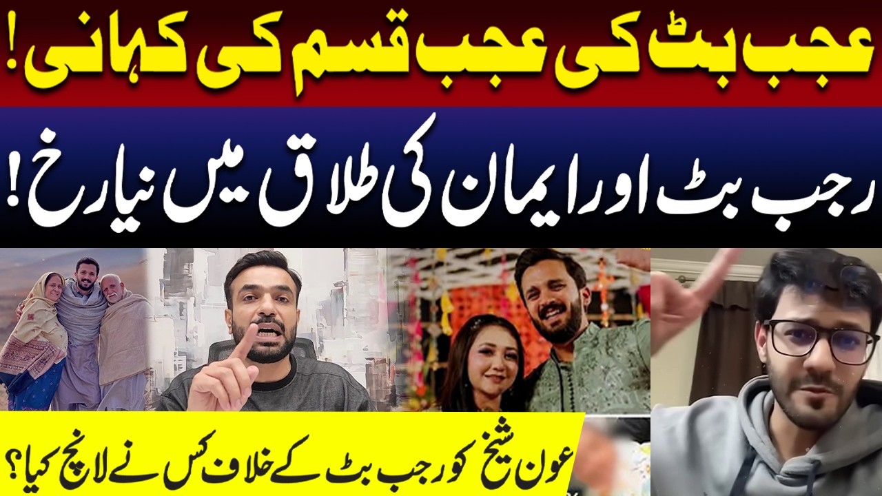 Ajab Butt Ki Ajab Kahani | Mian Imran Arshad