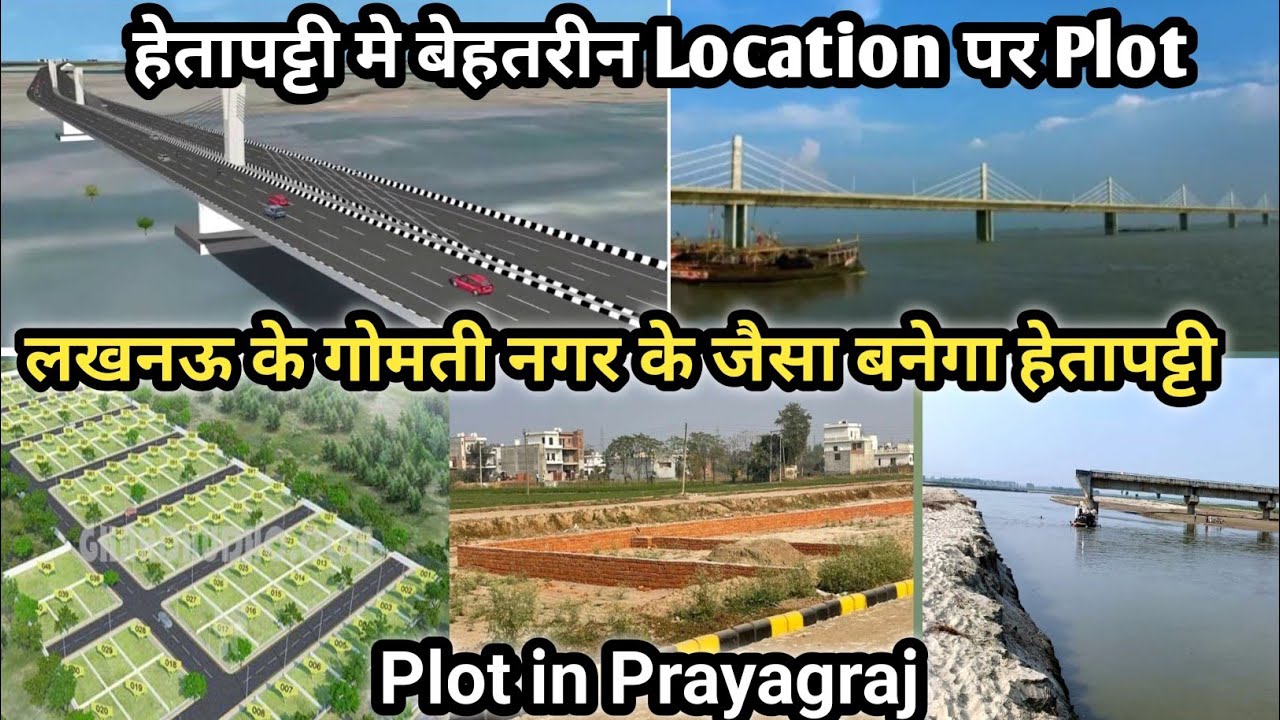 Plot in Hetapatti Prayagraj | हेतापट्टी प्रयागराज मे बेहतर Location पर Plot | Plot in Prayagraj