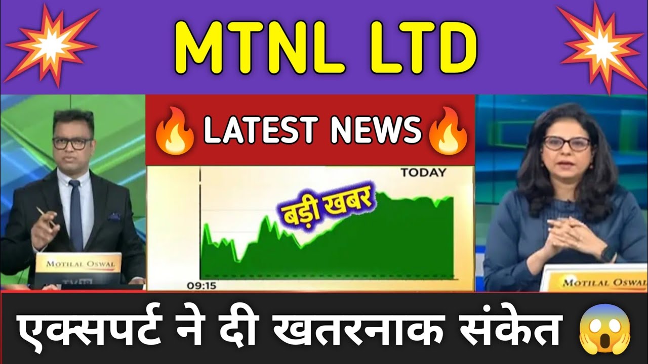 MTNL Share News Today ⚫ MTNL Share Latest News ⚫ Share Market
