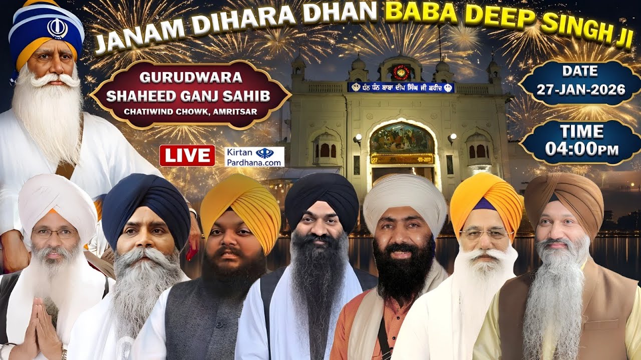 ਬਾਬਾ ਦੀਪ ਸਿੰਘ ਜੀ ਦੇ ਜਨਮ ਦਿਹਾੜੇ ਦੇ ਸੰਬੰਧ ਵਿੱਚ ਮਹਾਨ ਕੀਰਤਨ ਦਰਬਾਰ ਗੁਰੂਦਵਾਰਾ ਸ਼ਹੀਦ ਗੰਜ ਸਾਹਿਬ (ਅੰਮ੍ਰਿਤਸਰ)
