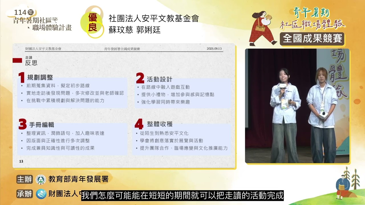 114年青年暑期社區職場體驗計畫-全國成果競賽-優良