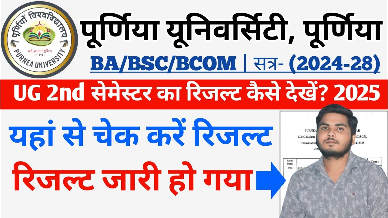 Purnea University UG 2nd sem Result 2024-28 | BA 2nd Semester ka result kaise dekhe 2025 @PREMHARSH