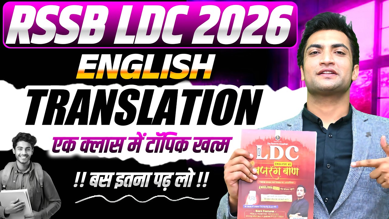 RSSB LDC 2026 English🔥 Translation (One Shot) | 1 Class में पूरा Topic खत्म 🏆 | Mission 75