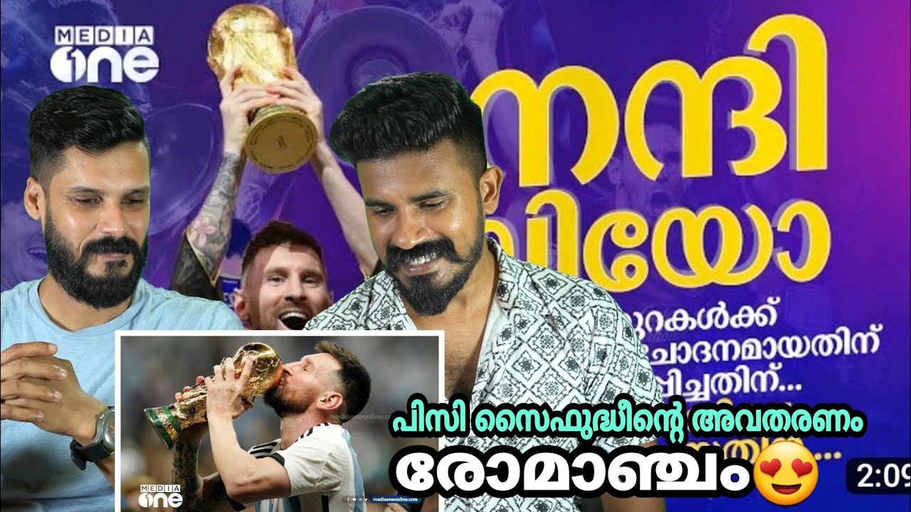 നന്ദി ലിയോ എല്ലാത്തിനും നന്ദി Pc Saifudheen Medio One Leo MESSI video Reaction Entertainment Kizhi