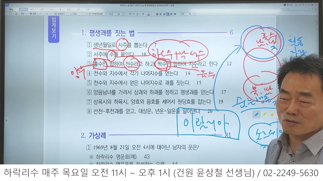 [대유학당]하락리수 어떻게 공부하는지 아시나요?