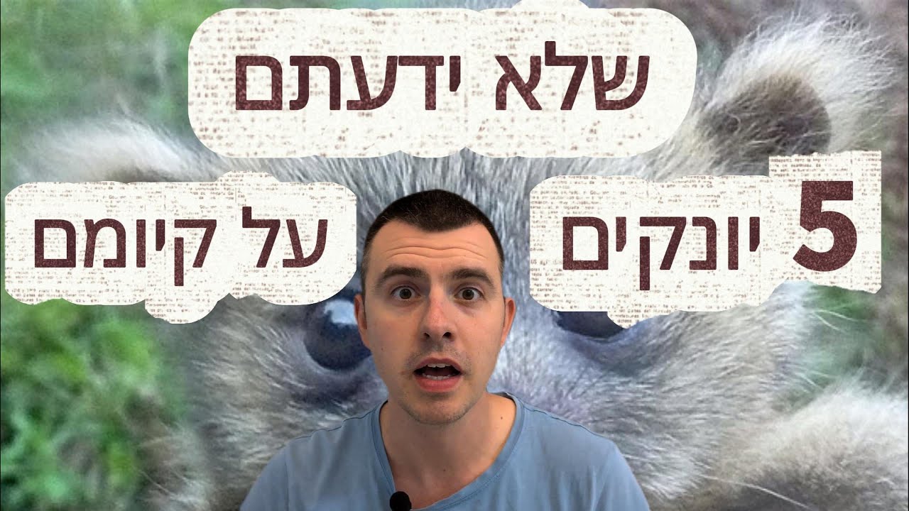 חמישה יונקים שלא ידעתם שבכלל קיימים! | פרק 16