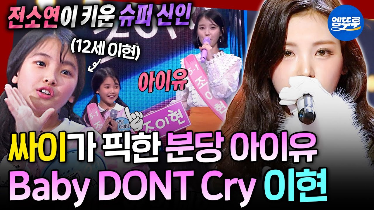 [복면가왕] 유리구슬 같은 청아한 음색! Baby DONT Cry의 사랑스러운 리더 이현 💖 | #이현 #베이비돈크라이 MBC251130방송