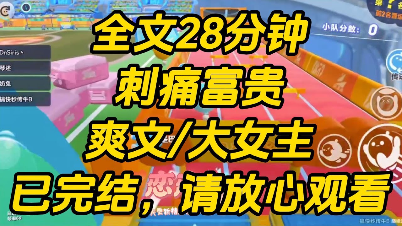 我是天生的演员，只求荣华富贵，不求一丝真心。从孤儿变成首富之女，屁股还没坐热，顾家就破产了。刺痛富贵 #一口气看完 #小说 #完结文