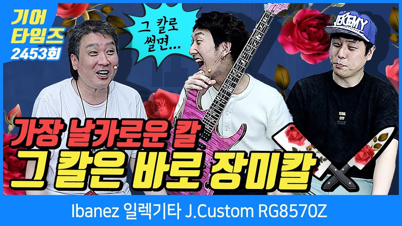 아이바네즈 Ibanez 일렉기타 J Custom RG8570Z