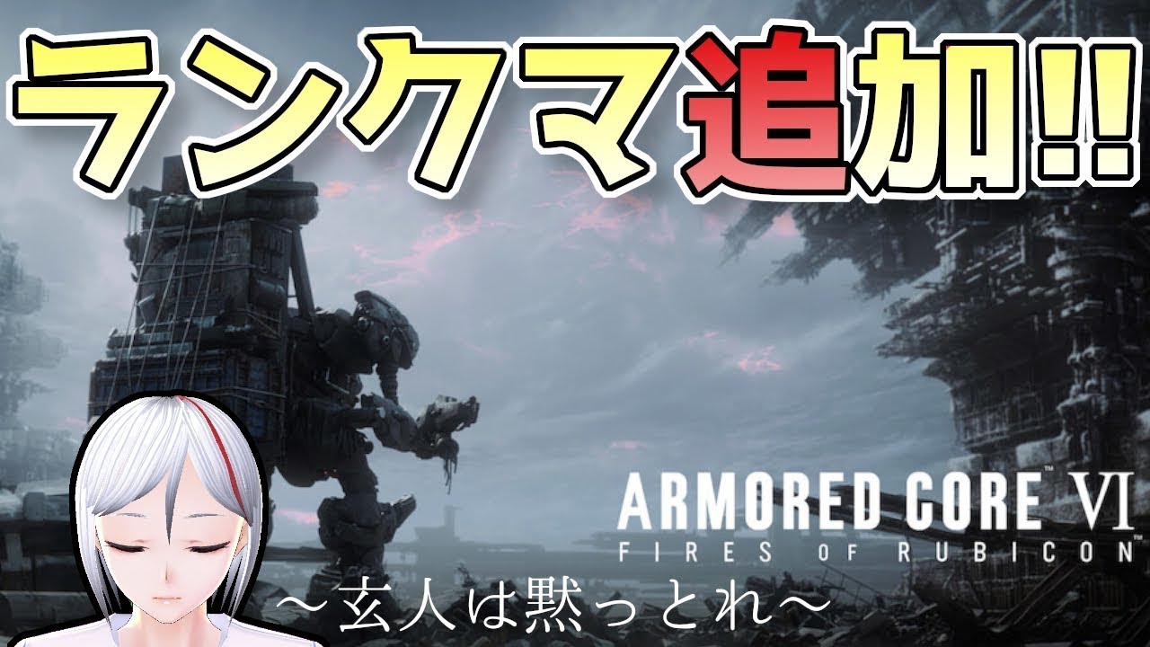 【PS5】【AC6】盾持ちナハト脚に勝てません！【アーマードコア6】