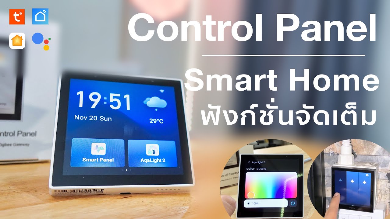 รีวิว Smart Panel รุ่นใหม่จอสัมผัสควบคุมได้ทุกอย่าง Tuya T6E Home Automation