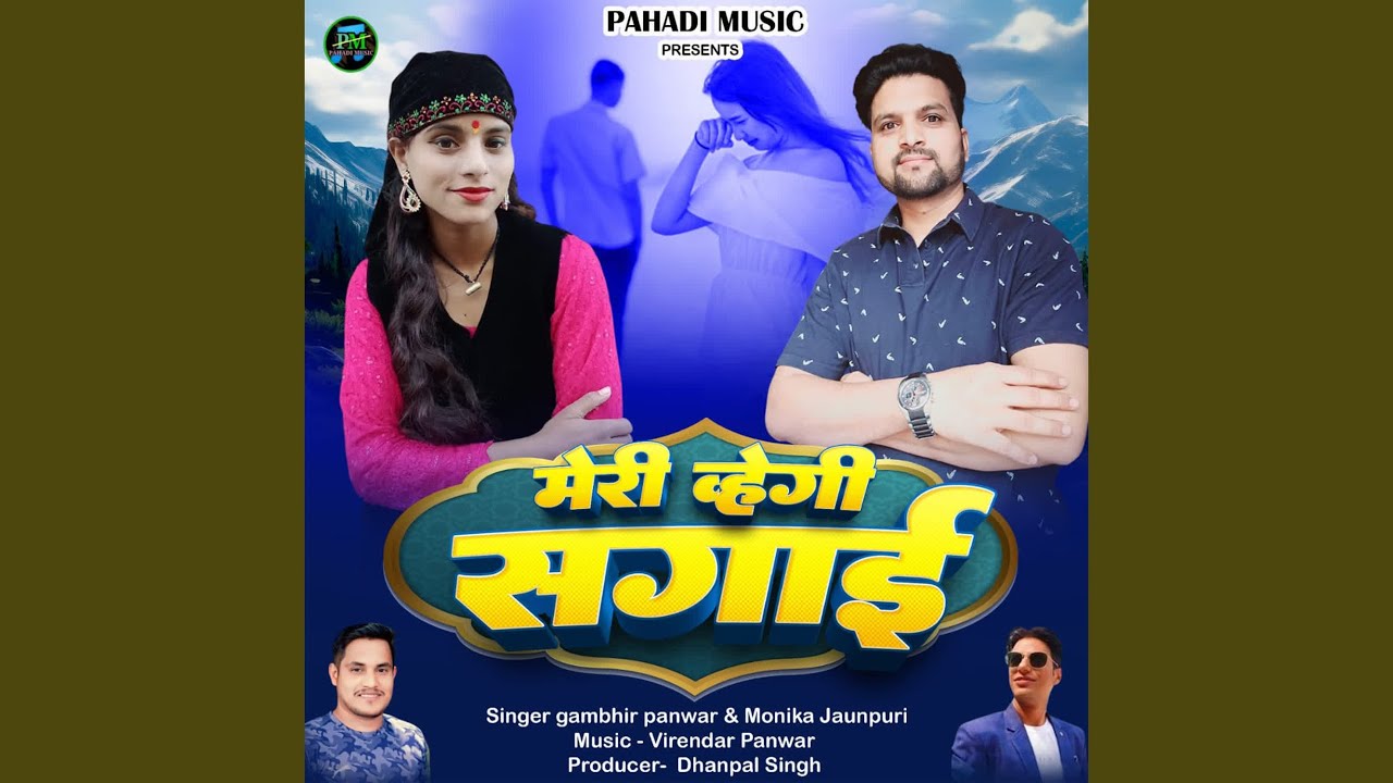 Meri Vyegi Sagai